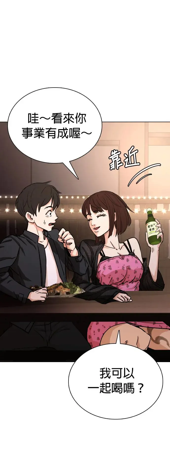 第16话 吃下去变成十倍(4)_这是你的大便？ 第3页