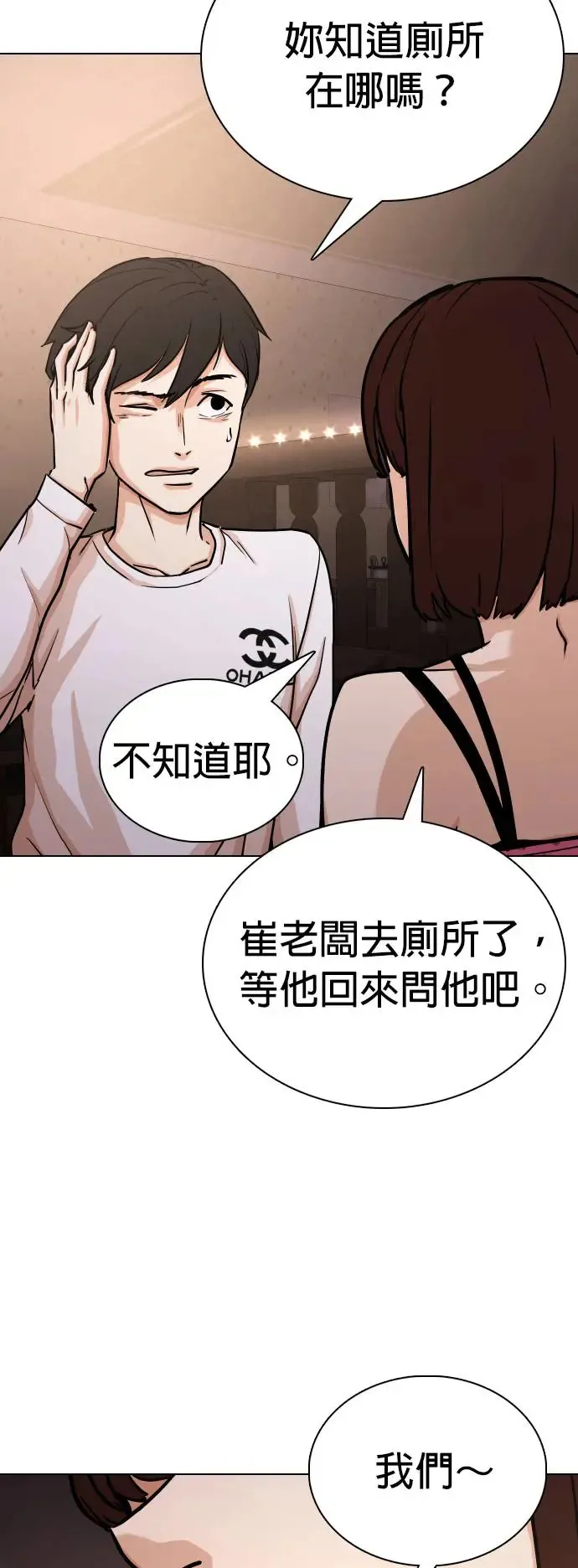 第16话 吃下去变成十倍(4)_这是你的大便？ 第9页