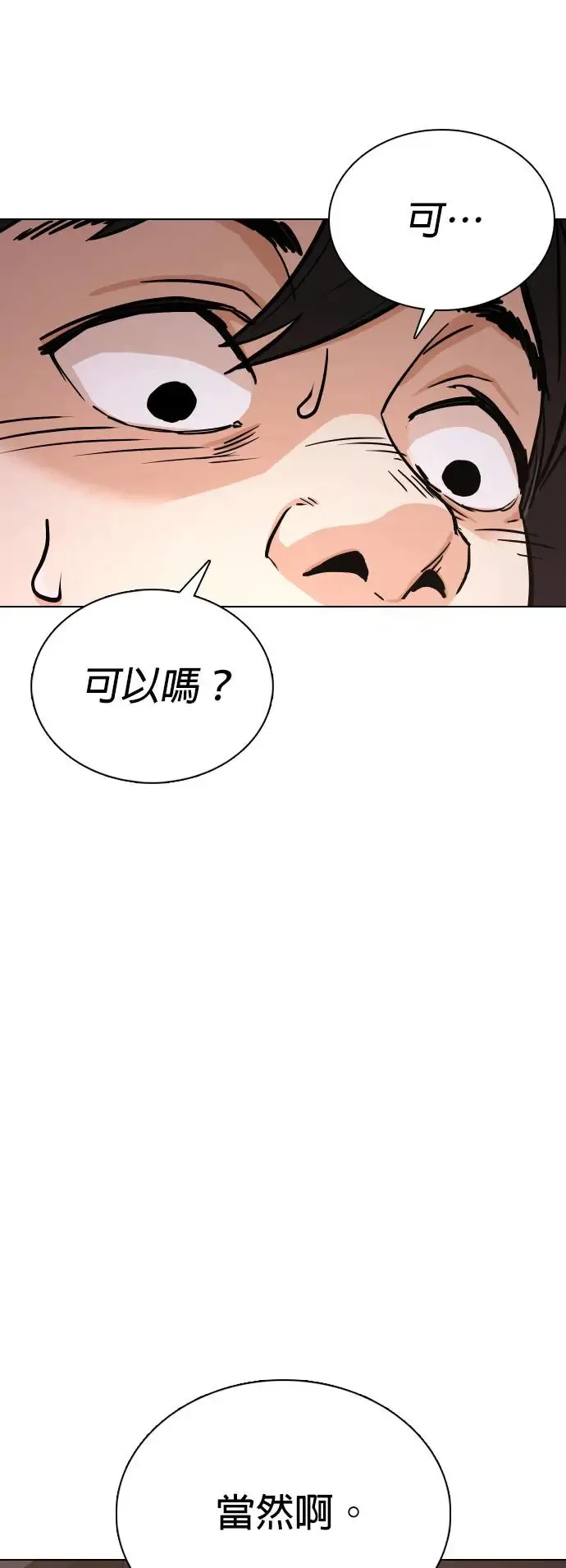 第16话 吃下去变成十倍(4)_这是你的大便？ 第15页