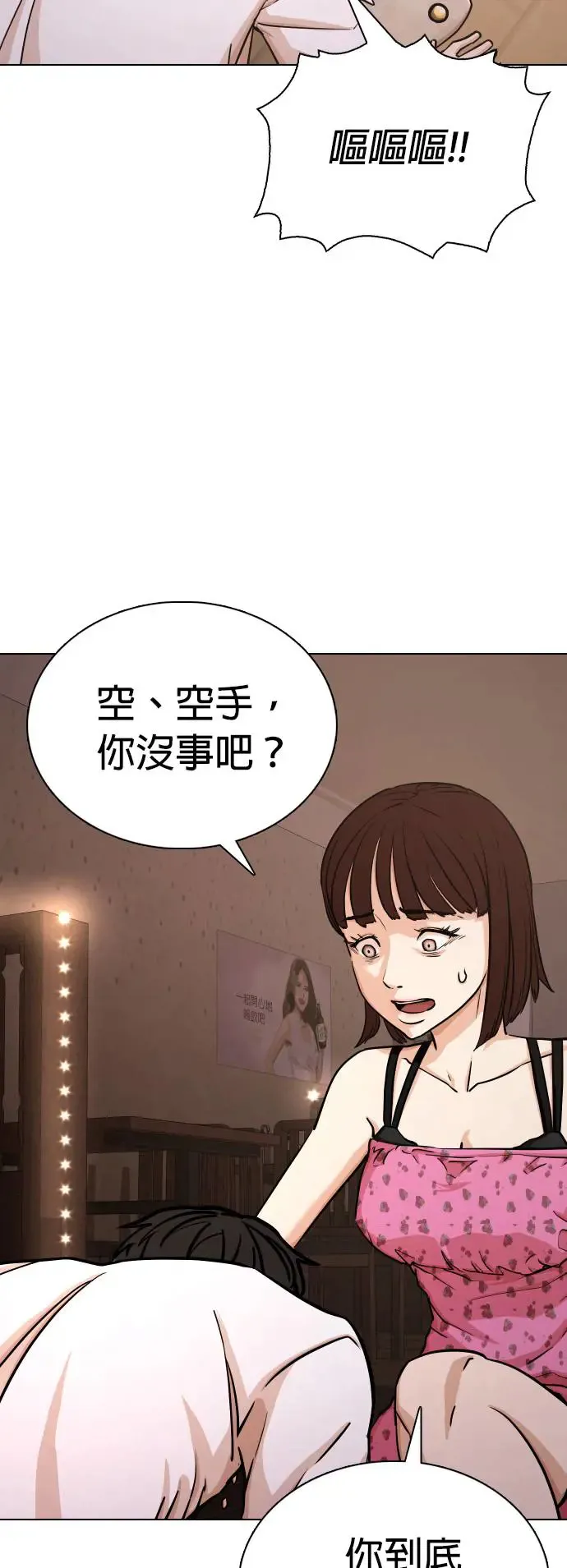 第16话 吃下去变成十倍(4)_这是你的大便？ 第24页