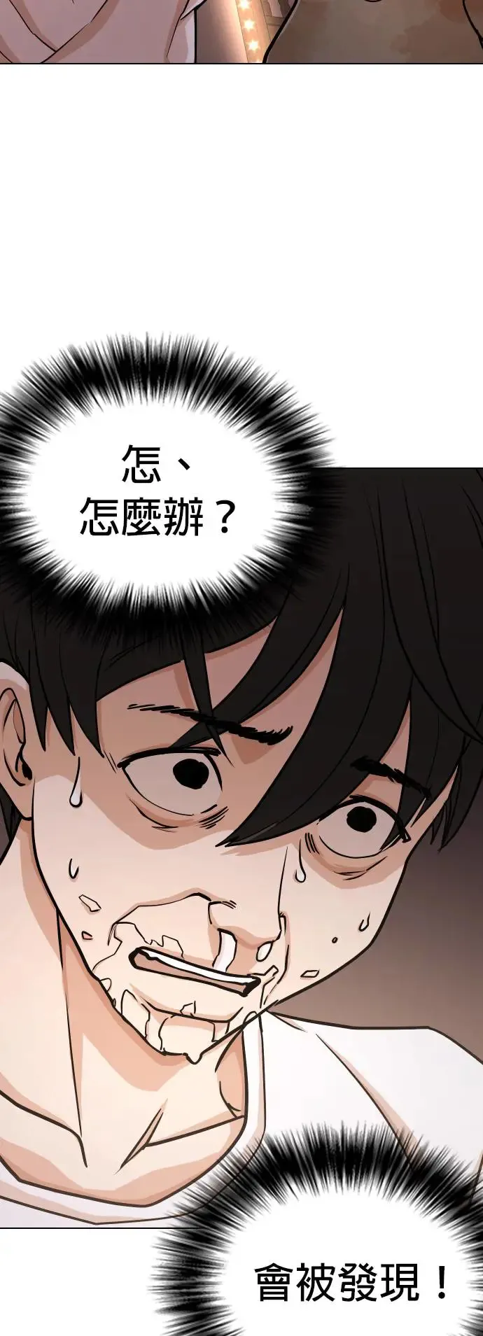 第16话 吃下去变成十倍(4)_这是你的大便？ 第26页