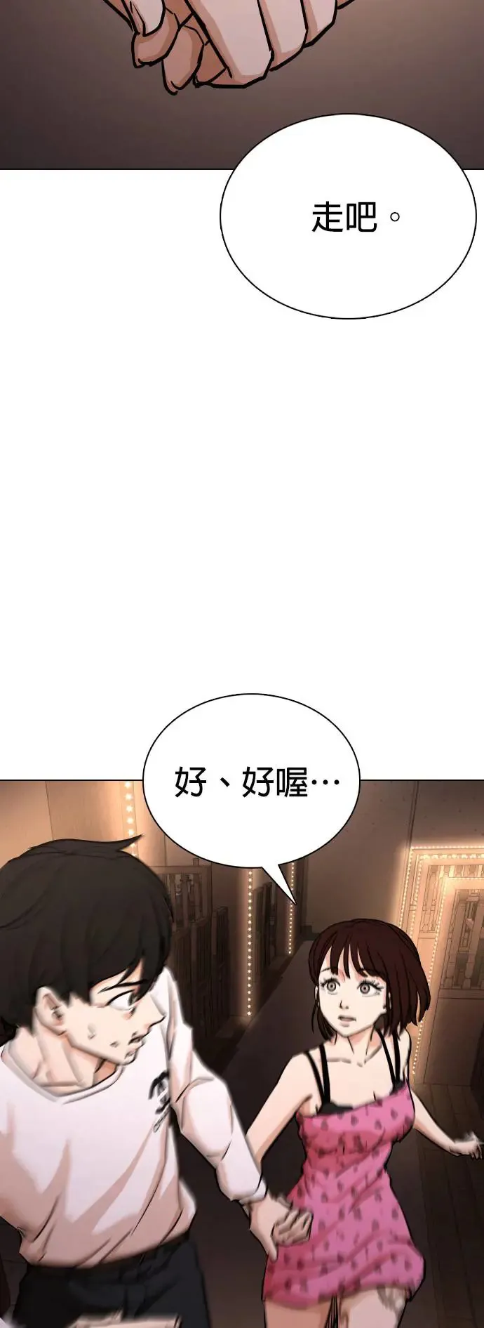 第16话 吃下去变成十倍(4)_这是你的大便？ 第31页