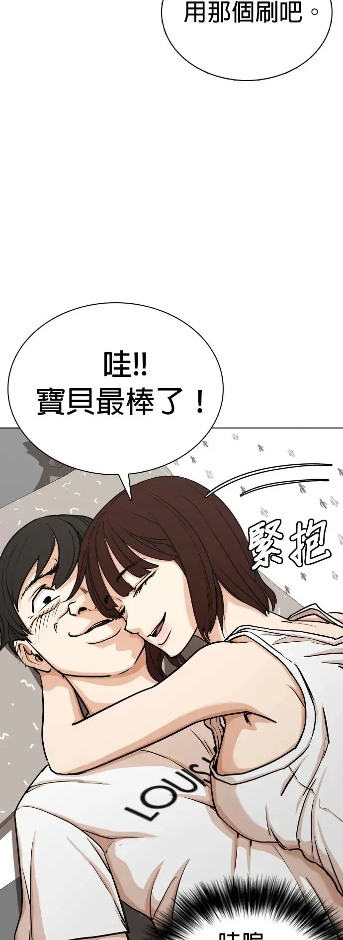 第16话 吃下去变成十倍(4)_这是你的大便？ 第35页