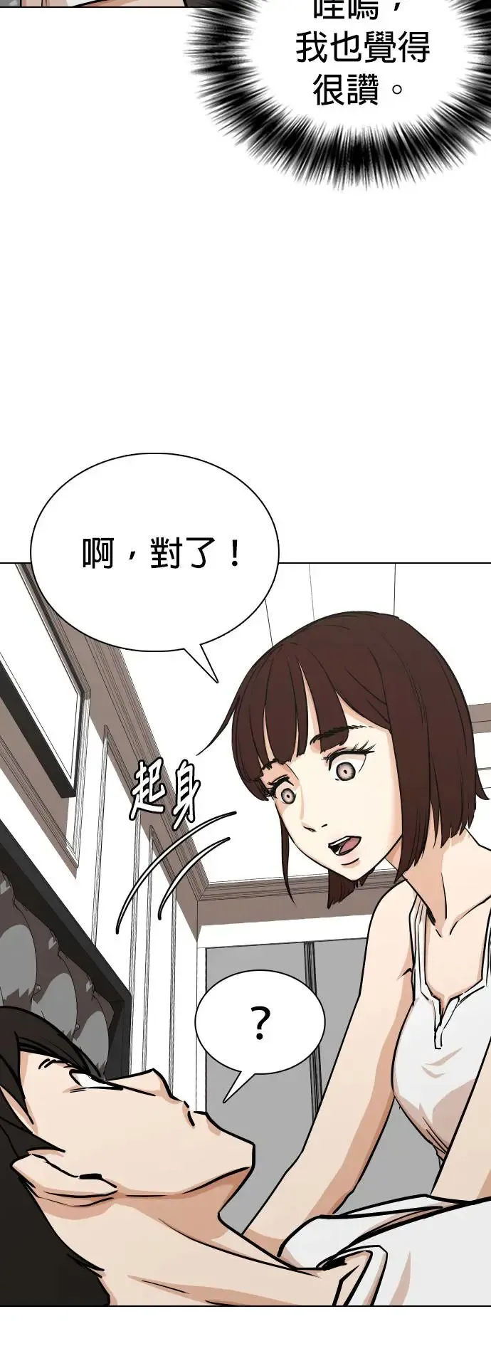 第16话 吃下去变成十倍(4)_这是你的大便？ 第36页