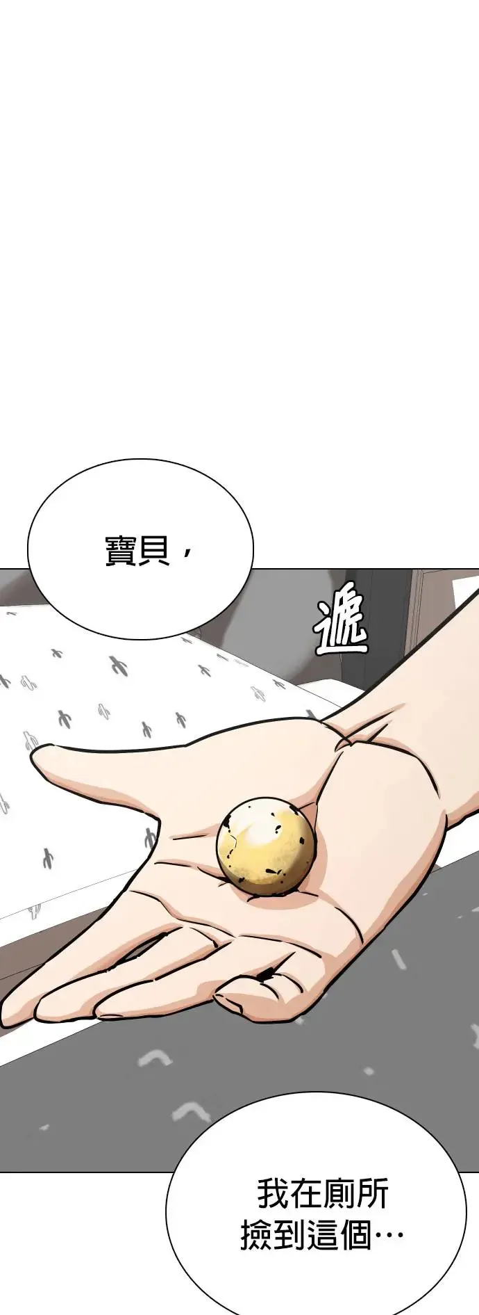 第16话 吃下去变成十倍(4)_这是你的大便？ 第37页