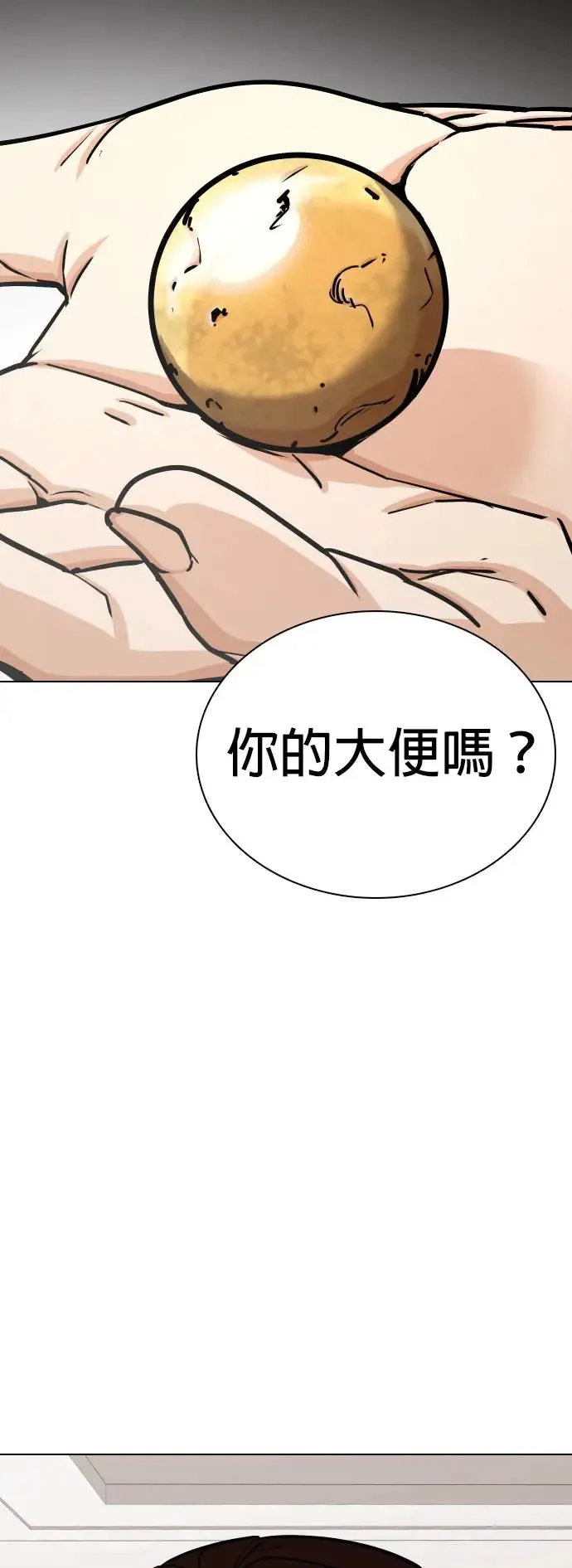 第16话 吃下去变成十倍(4)_这是你的大便？ 第40页