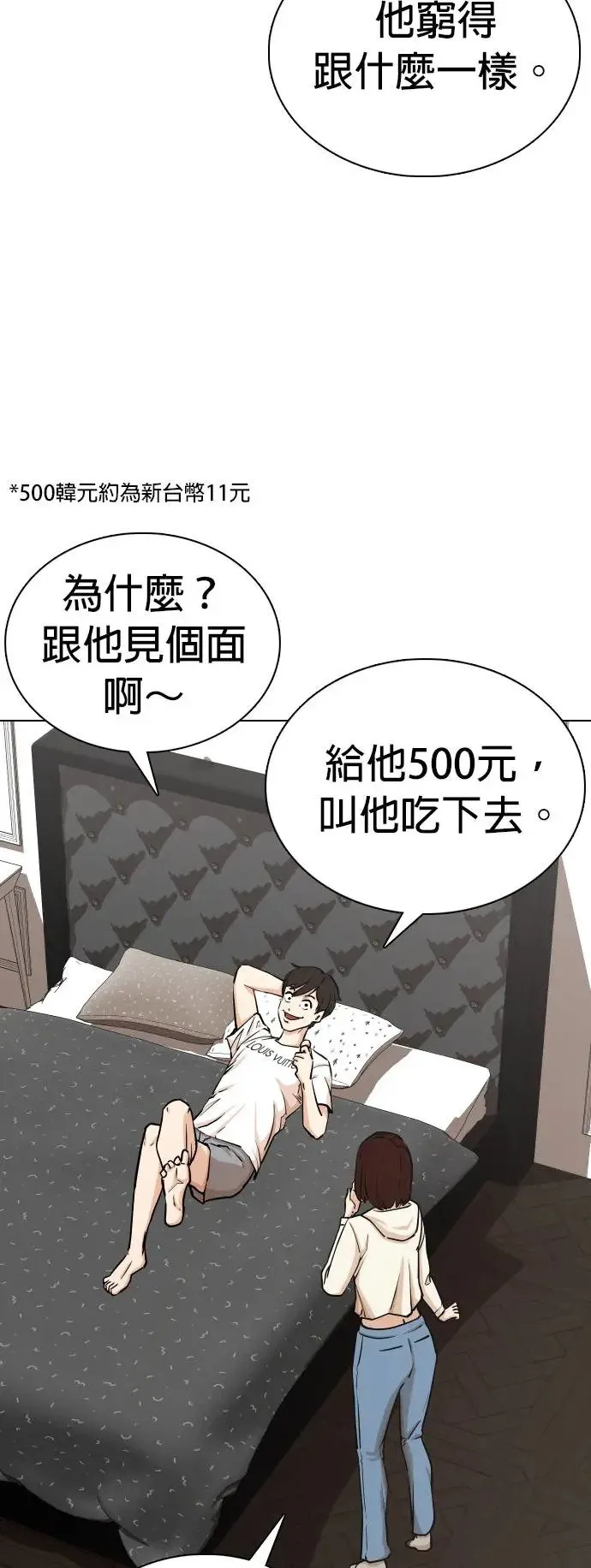 第17话 吃下去变成十倍(5)_应该再来一次的 第8页