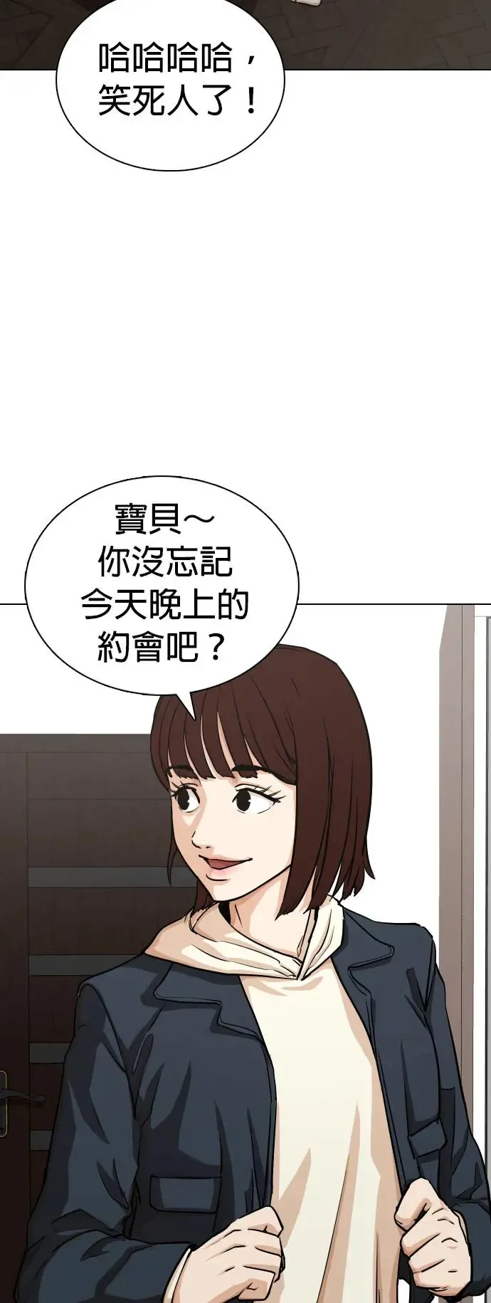 第17话 吃下去变成十倍(5)_应该再来一次的 第9页