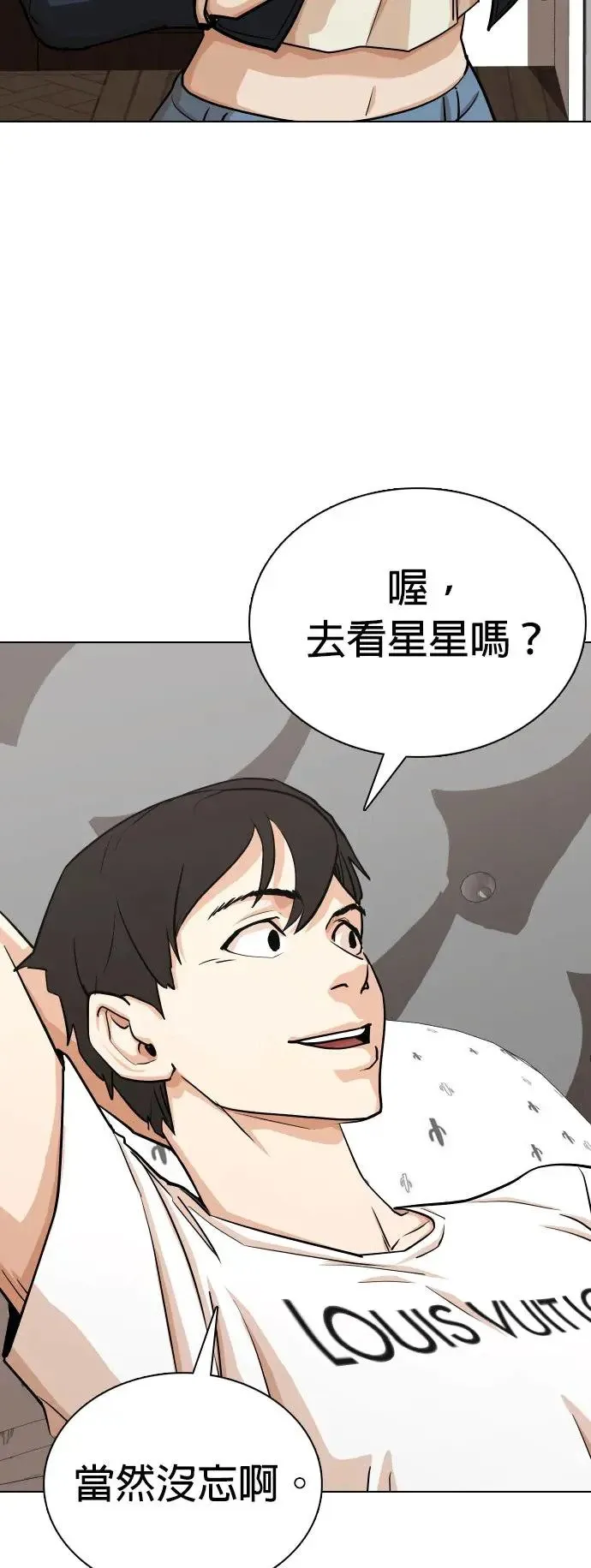 第17话 吃下去变成十倍(5)_应该再来一次的 第10页