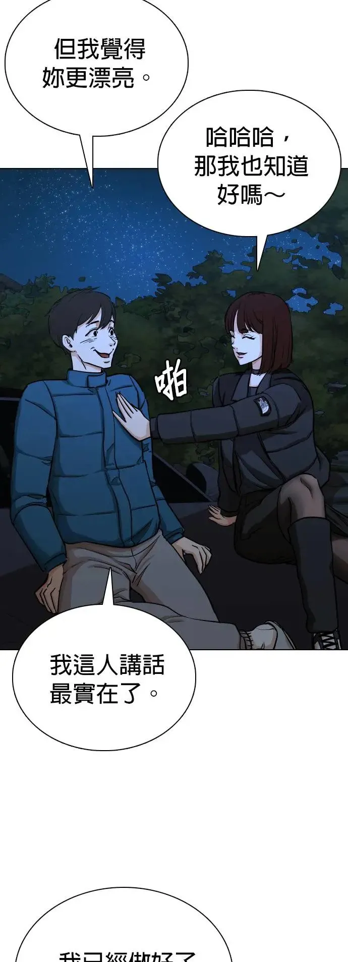 第17话 吃下去变成十倍(5)_应该再来一次的 第18页