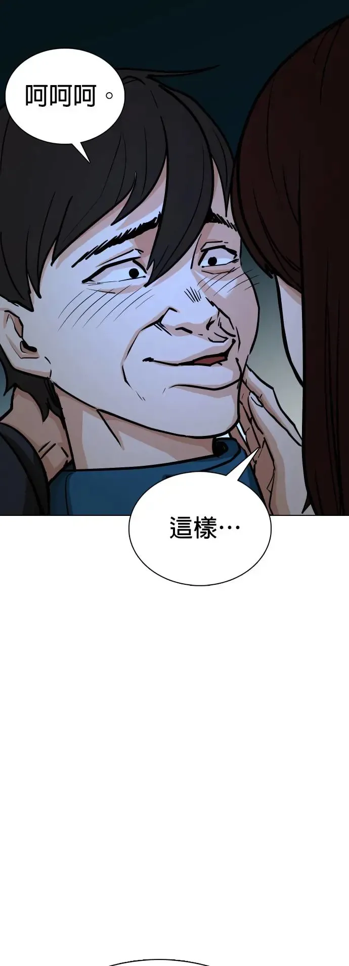 第17话 吃下去变成十倍(5)_应该再来一次的 第23页