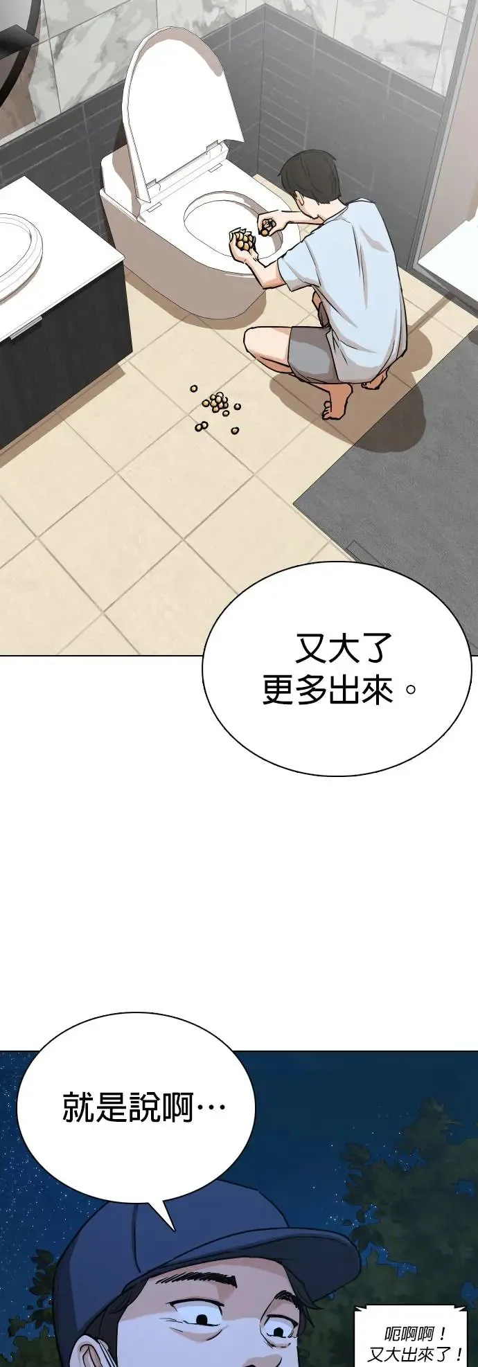 第17话 吃下去变成十倍(5)_应该再来一次的 第33页