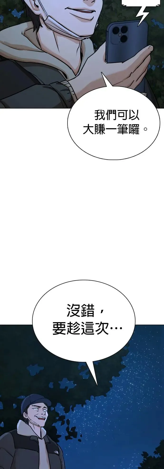 第17话 吃下去变成十倍(5)_应该再来一次的 第34页