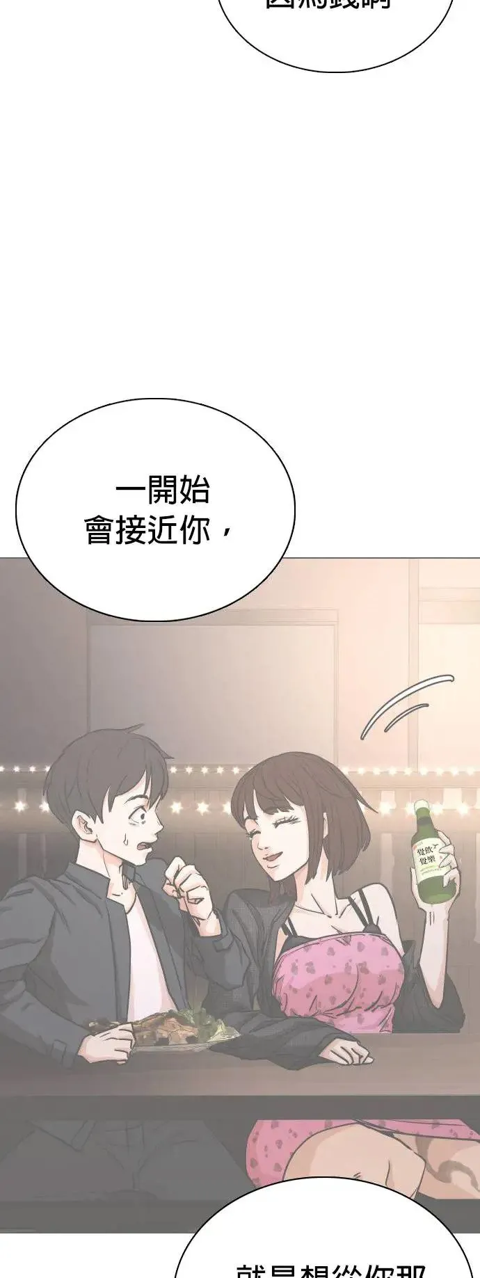第18话 吃下去变成十倍(6)_大便机器 第5页