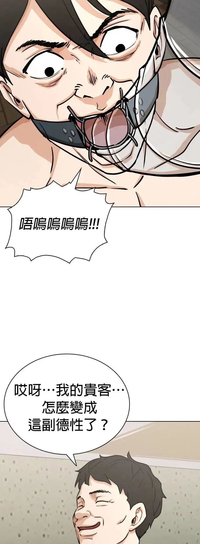 第18话 吃下去变成十倍(6)_大便机器 第20页