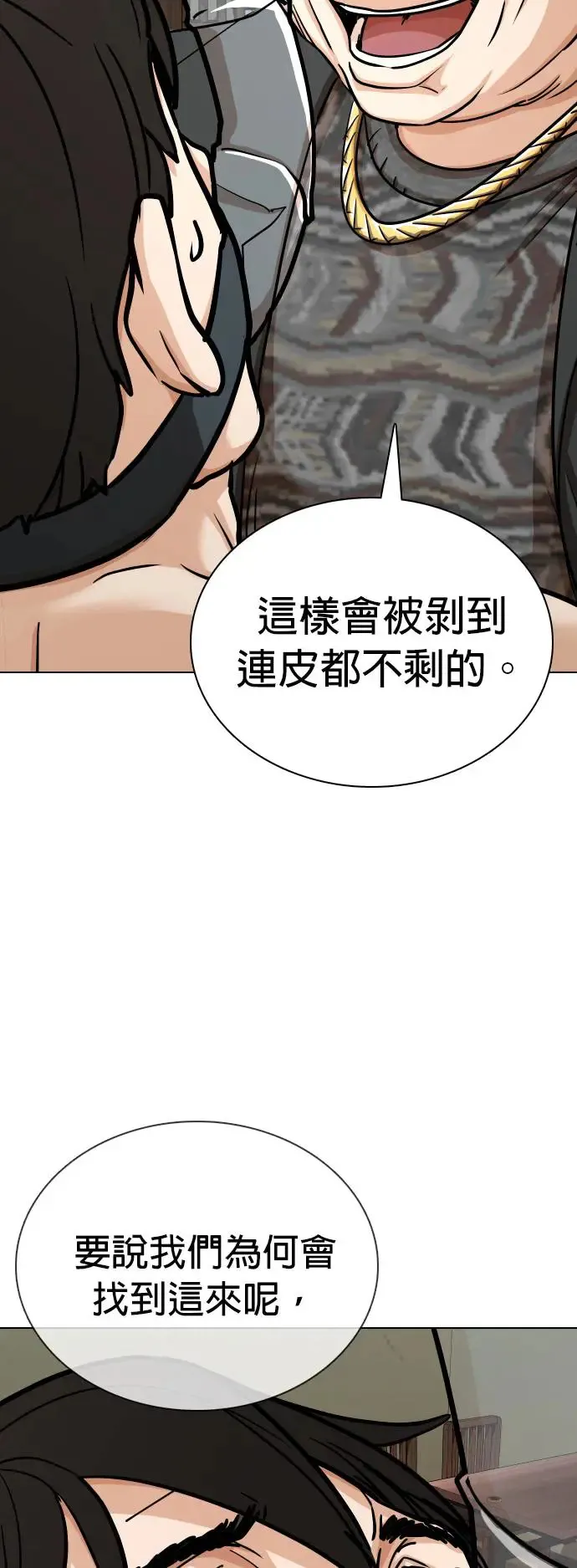 第18话 吃下去变成十倍(6)_大便机器 第37页