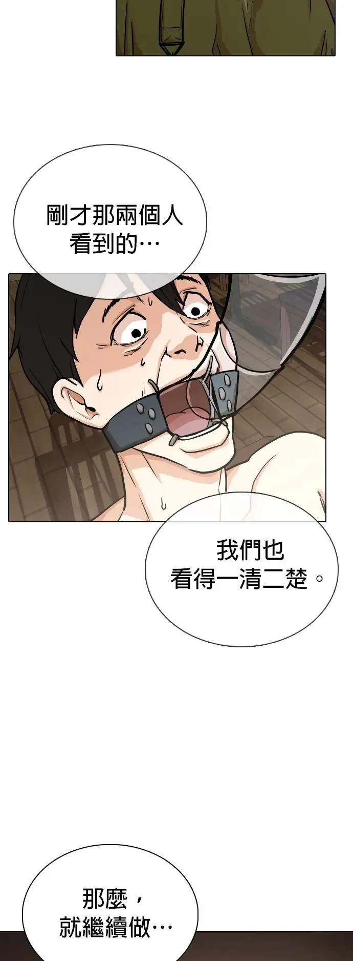 第18话 吃下去变成十倍(6)_大便机器 第41页