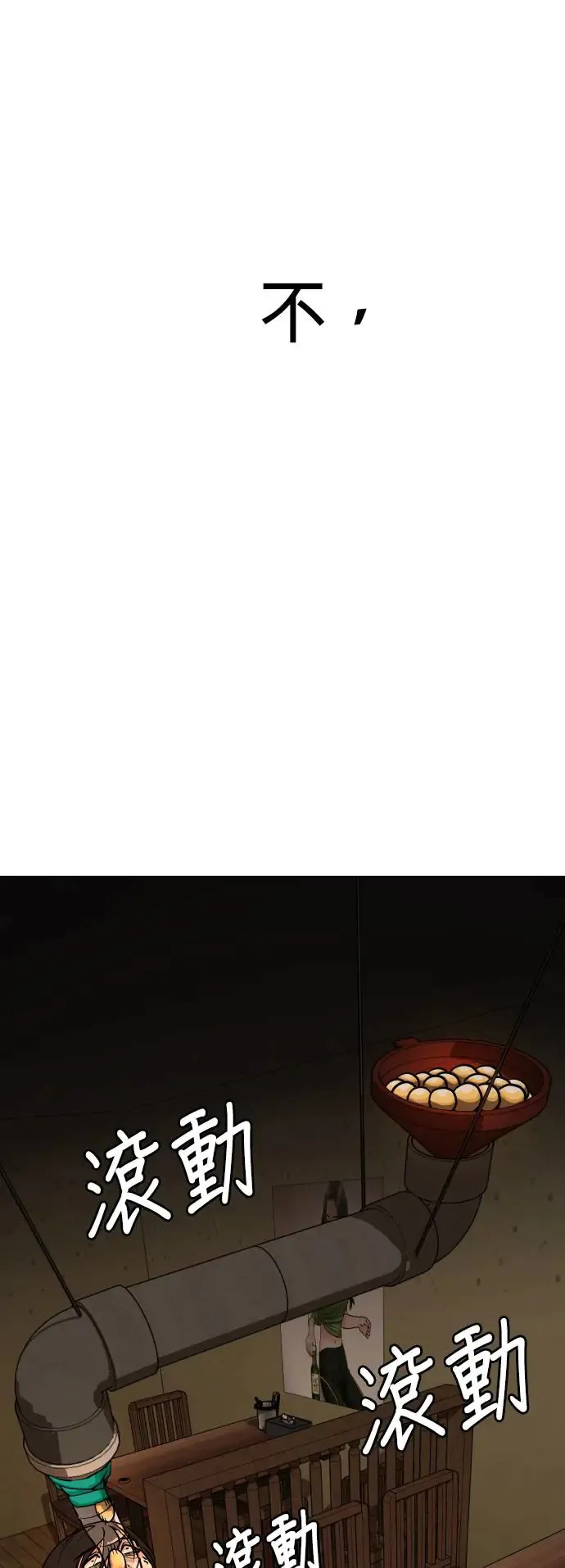 第18话 吃下去变成十倍(6)_大便机器 第47页