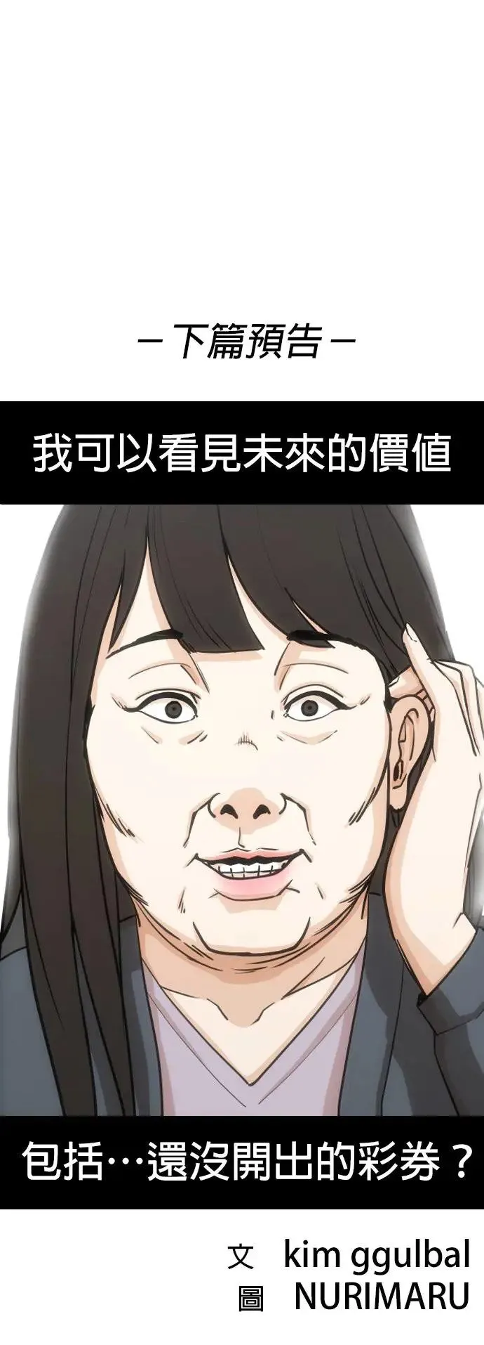 第18话 吃下去变成十倍(6)_大便机器 第52页