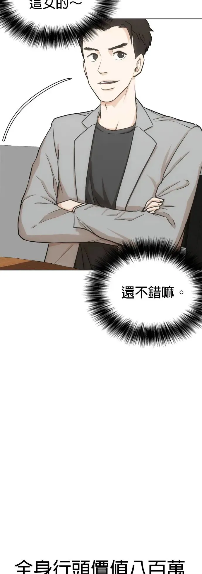 第19话 物品的价值_十亿 第3页