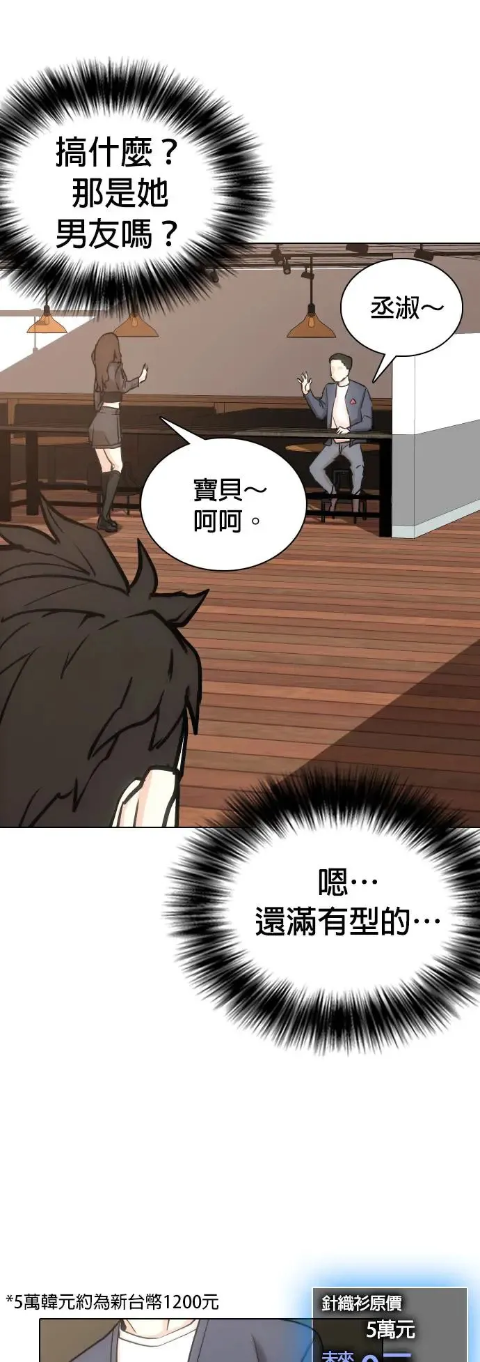 第19话 物品的价值_十亿 第5页