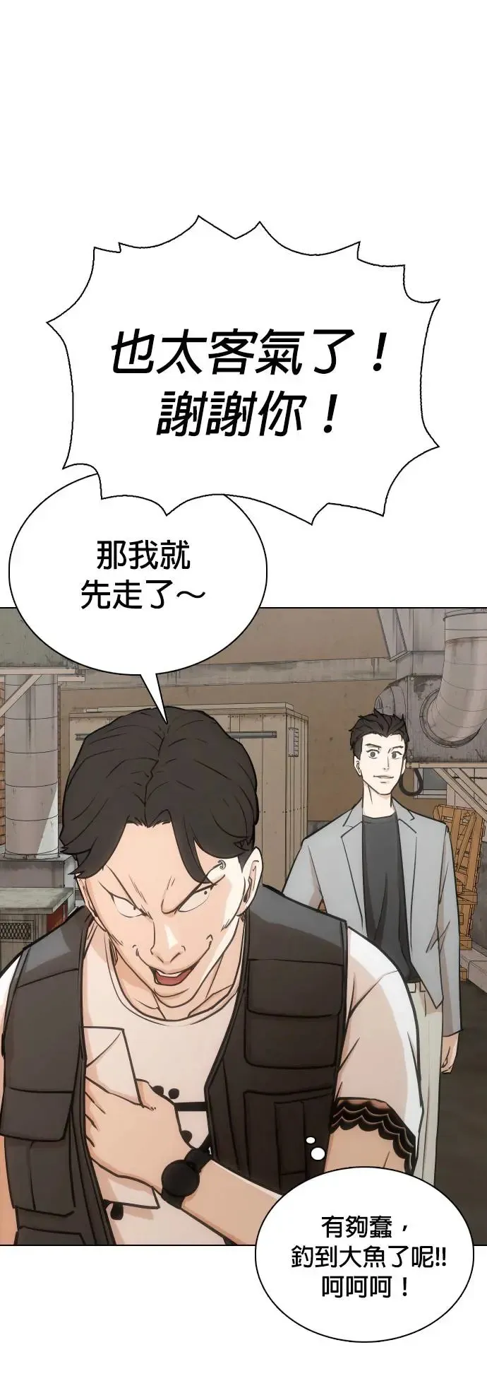 第19话 物品的价值_十亿 第12页