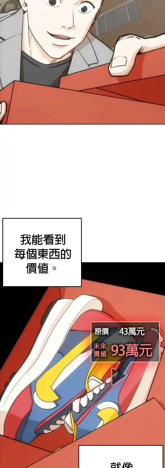 第19话 物品的价值_十亿 第15页