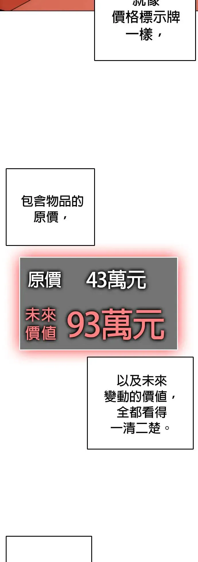 第19话 物品的价值_十亿 第16页