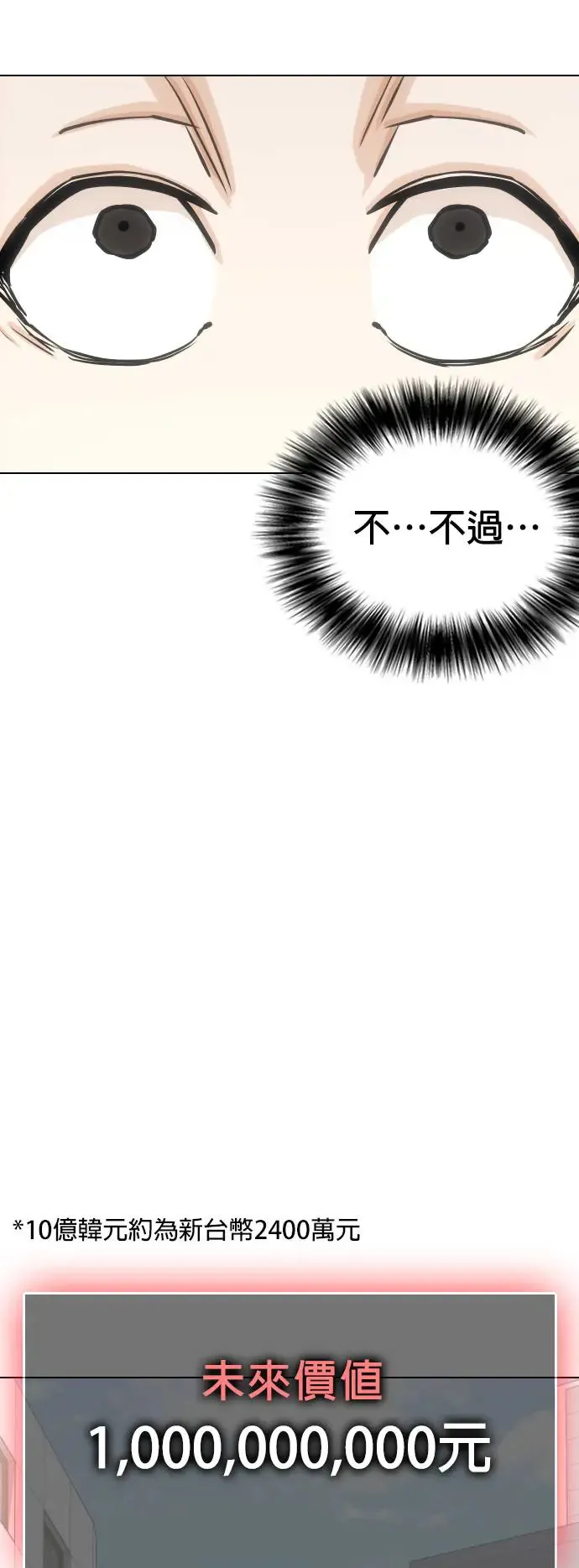 第19话 物品的价值_十亿 第24页