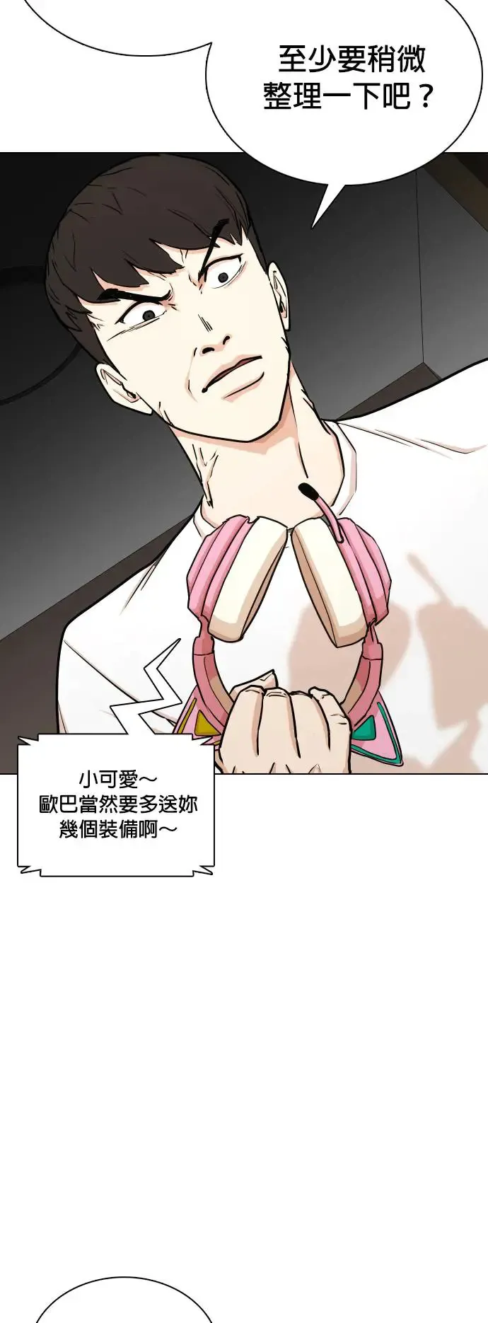 第19话 物品的价值_十亿 第34页