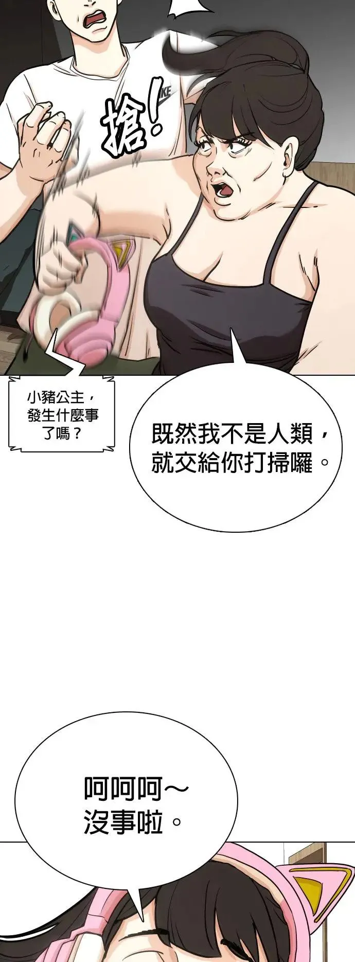 第19话 物品的价值_十亿 第36页