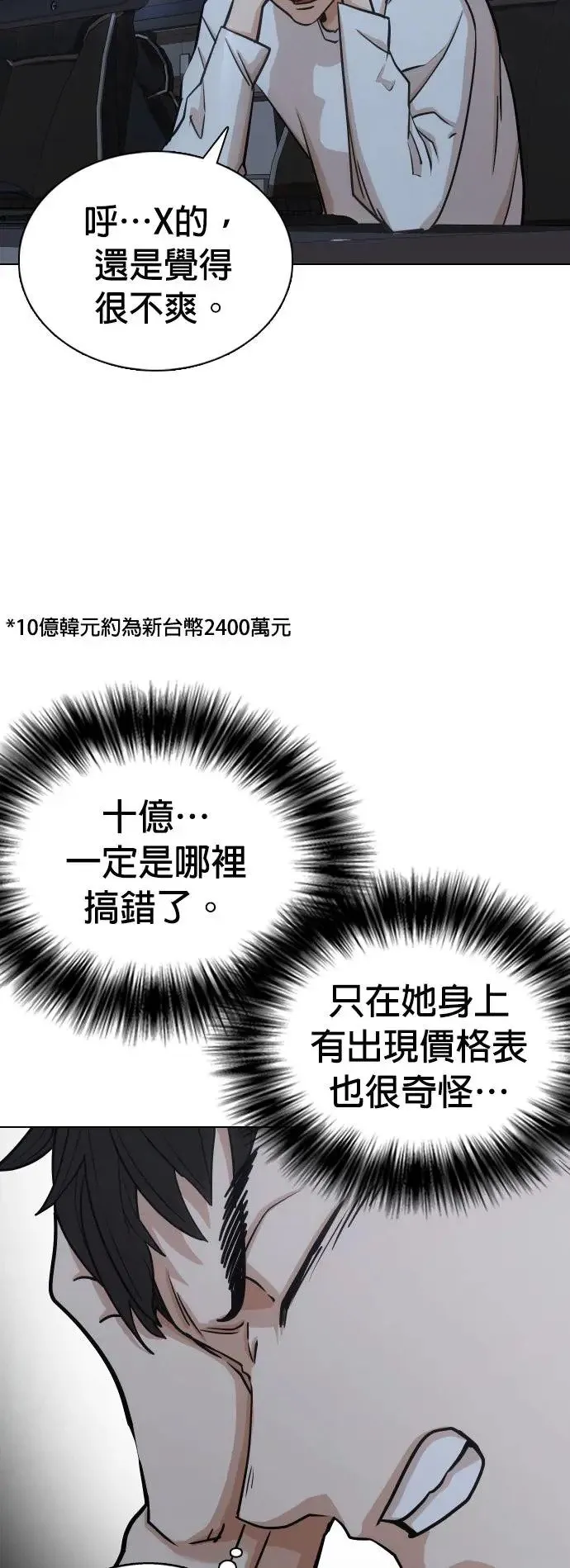 第19话 物品的价值_十亿 第41页