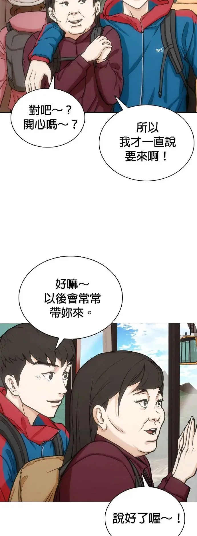 第19话 物品的价值_十亿 第49页