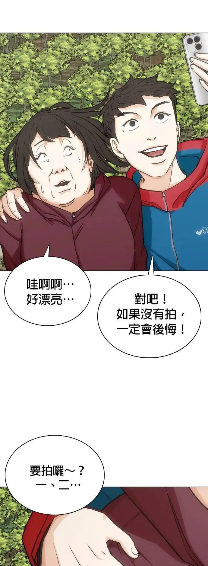 第19话 物品的价值_十亿 第60页