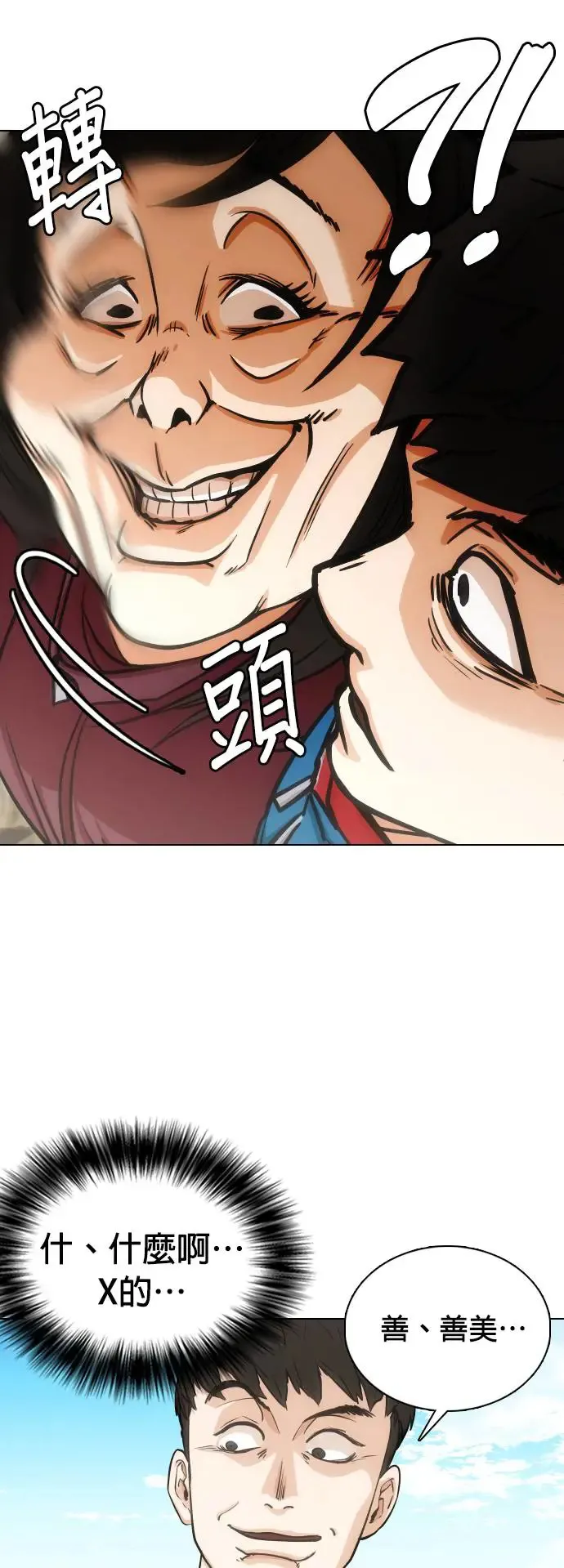 第19话 物品的价值_十亿 第64页