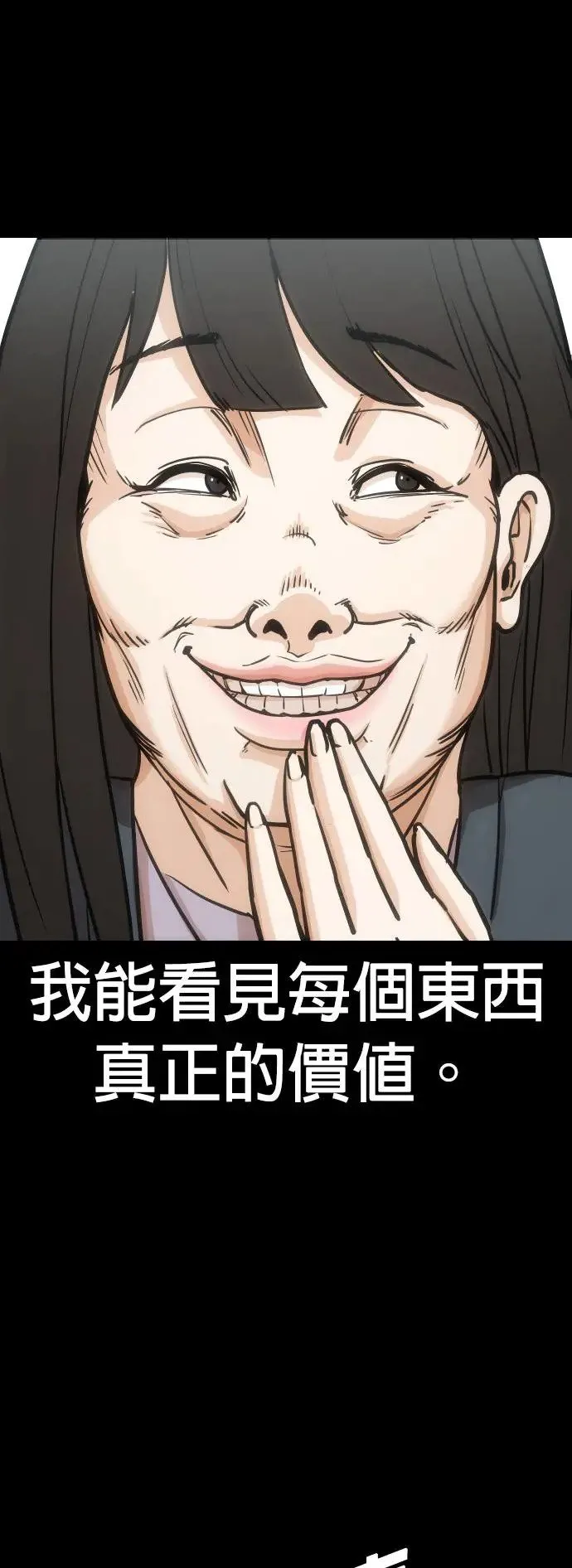 第19话 物品的价值_十亿 第81页
