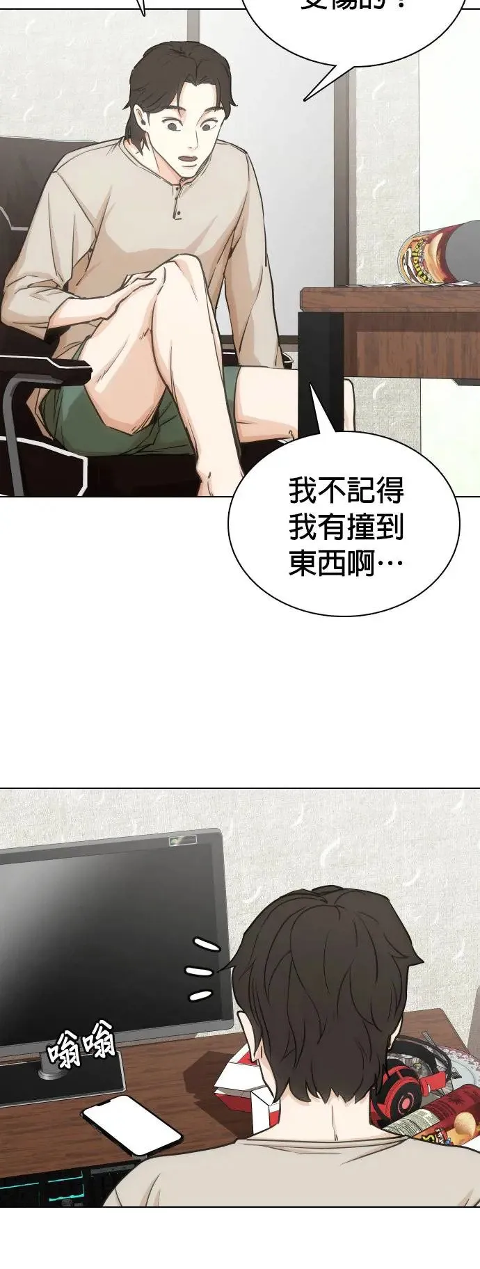 第20话 涡虫(1)_呜啊啊 第2页