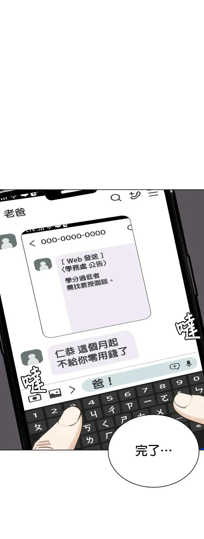 第20话 涡虫(1)_呜啊啊 第3页