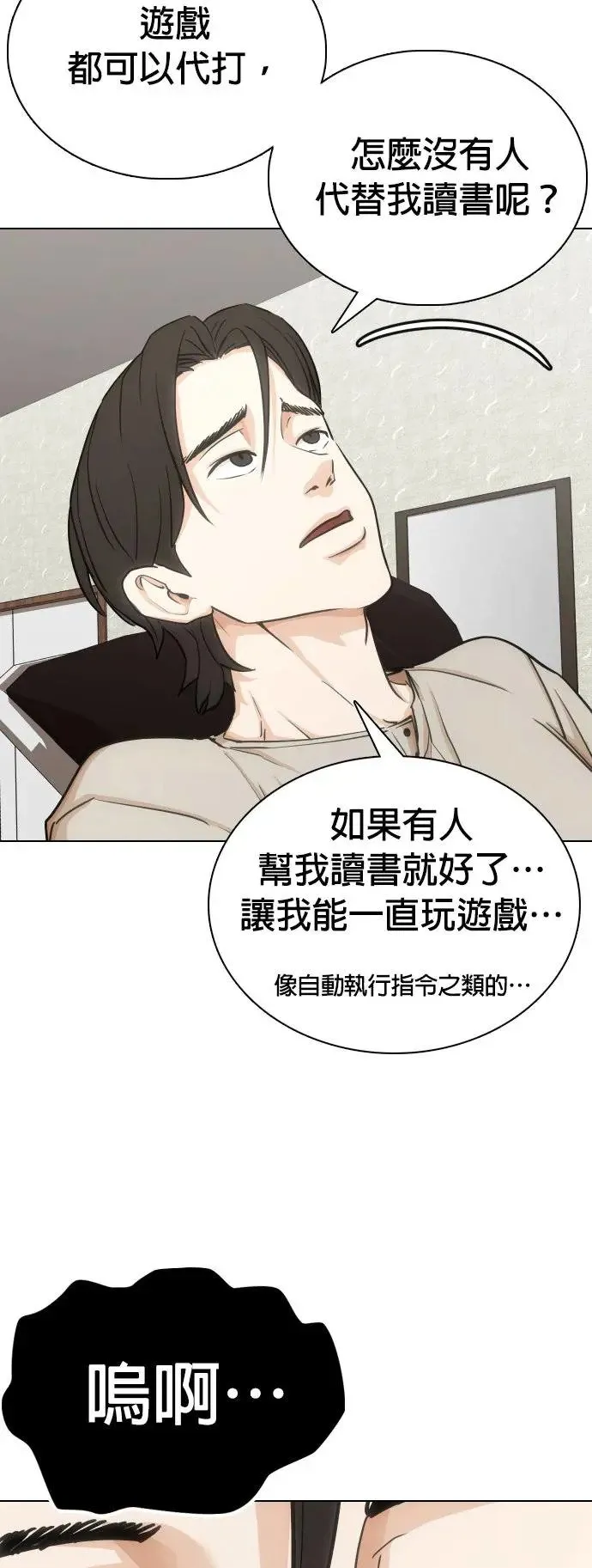 第20话 涡虫(1)_呜啊啊 第5页