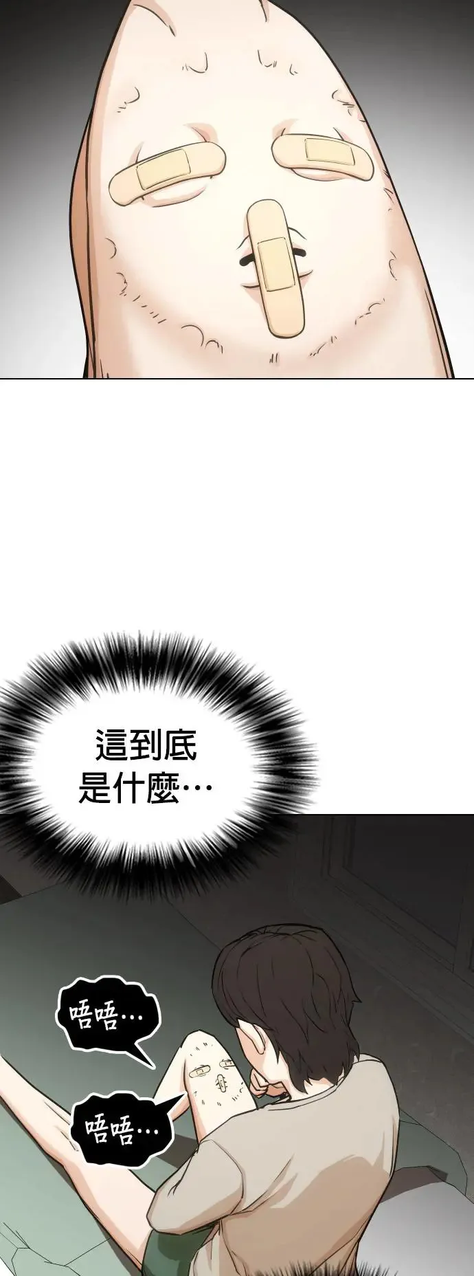 第20话 涡虫(1)_呜啊啊 第11页