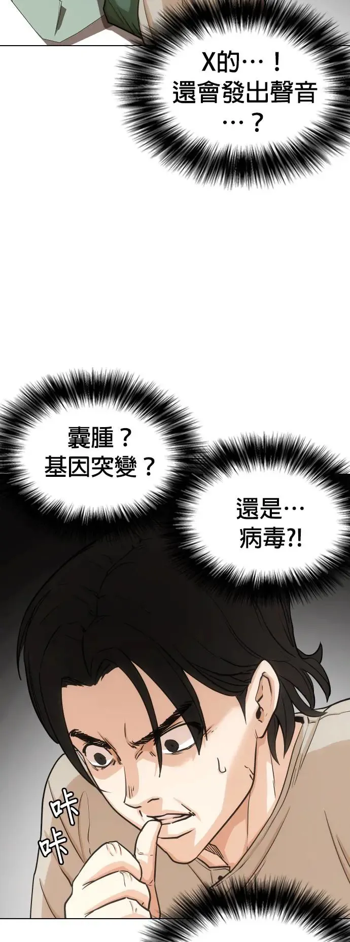 第20话 涡虫(1)_呜啊啊 第12页