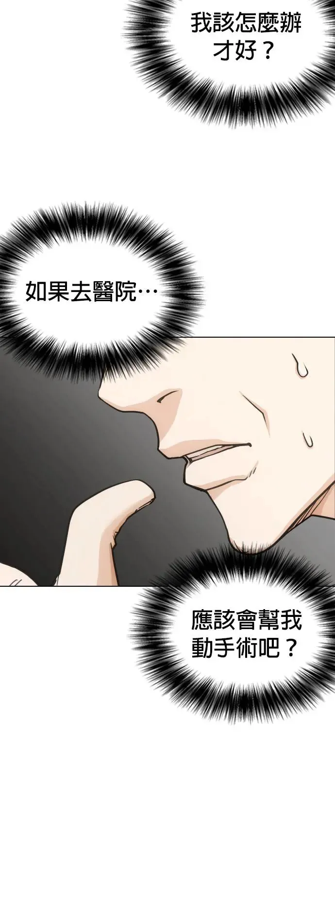 第20话 涡虫(1)_呜啊啊 第13页