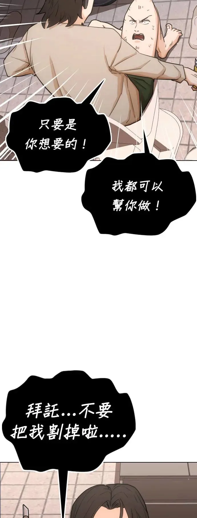 第20话 涡虫(1)_呜啊啊 第30页