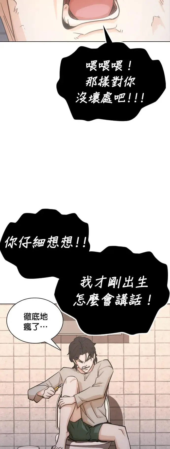 第20话 涡虫(1)_呜啊啊 第32页
