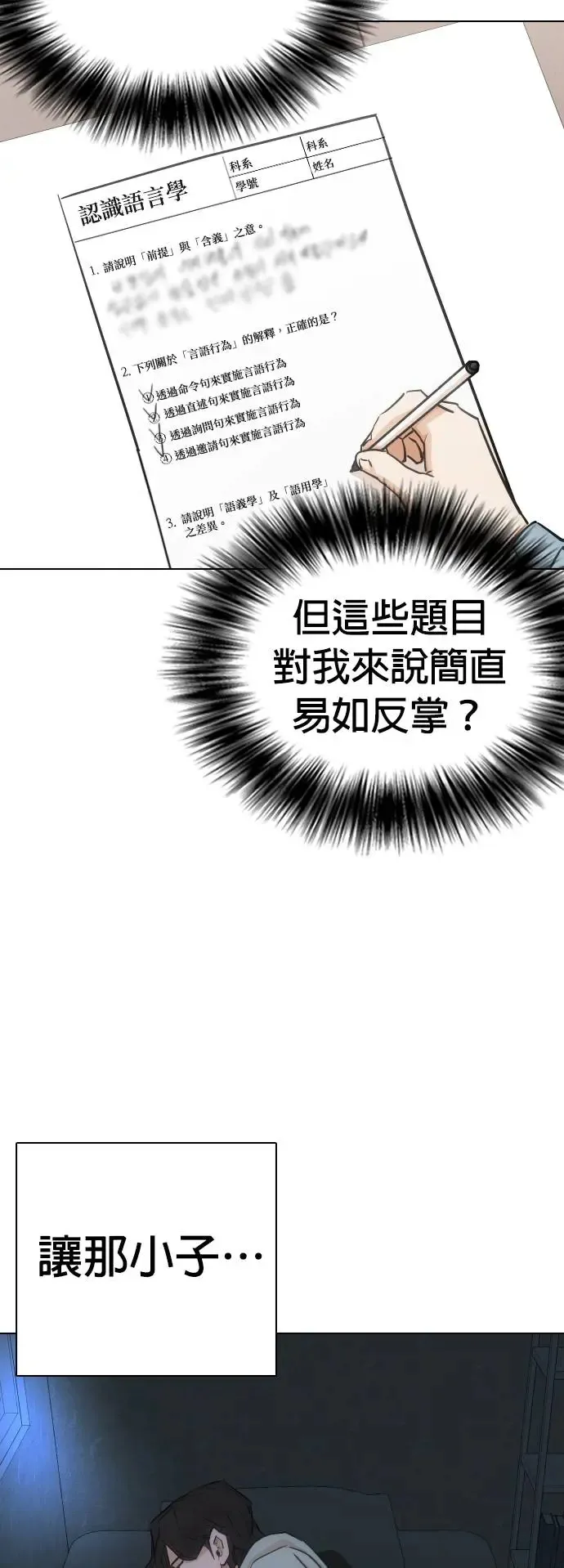 第20话 涡虫(1)_呜啊啊 第40页