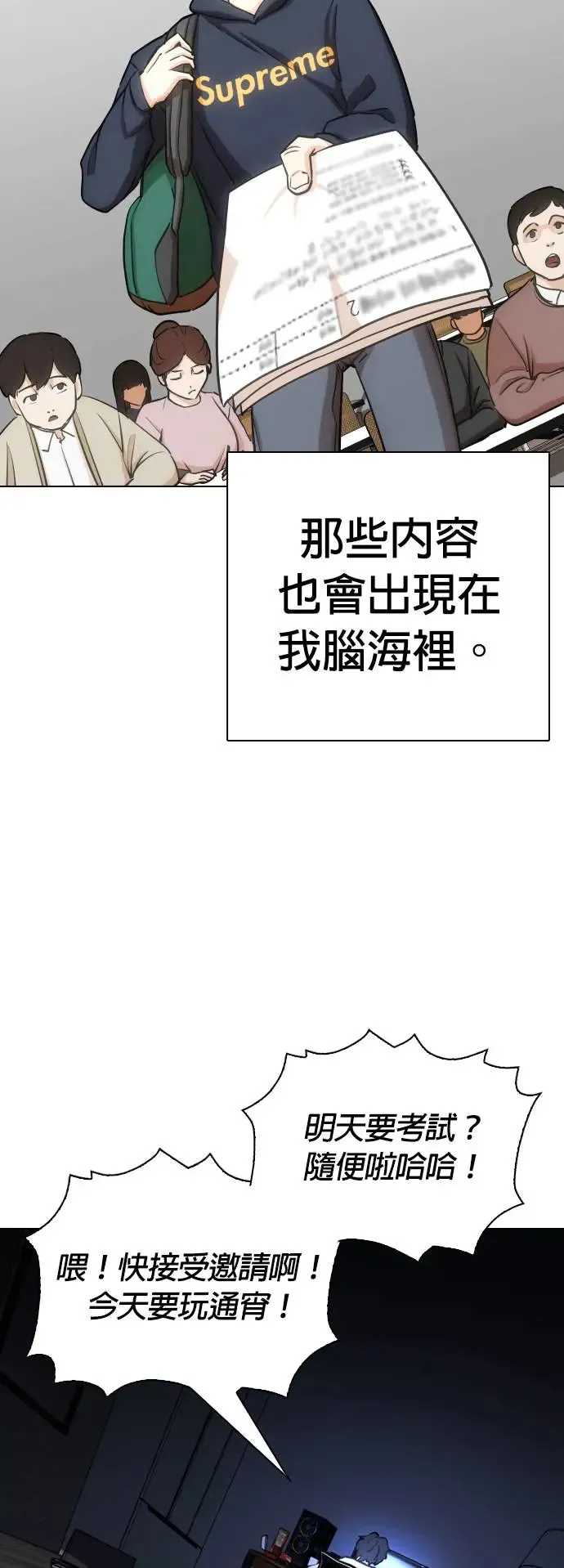 第20话 涡虫(1)_呜啊啊 第42页