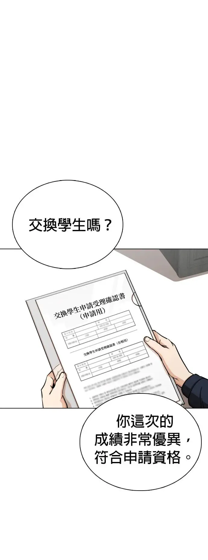 第21话 涡虫(2)_伤痕 第3页