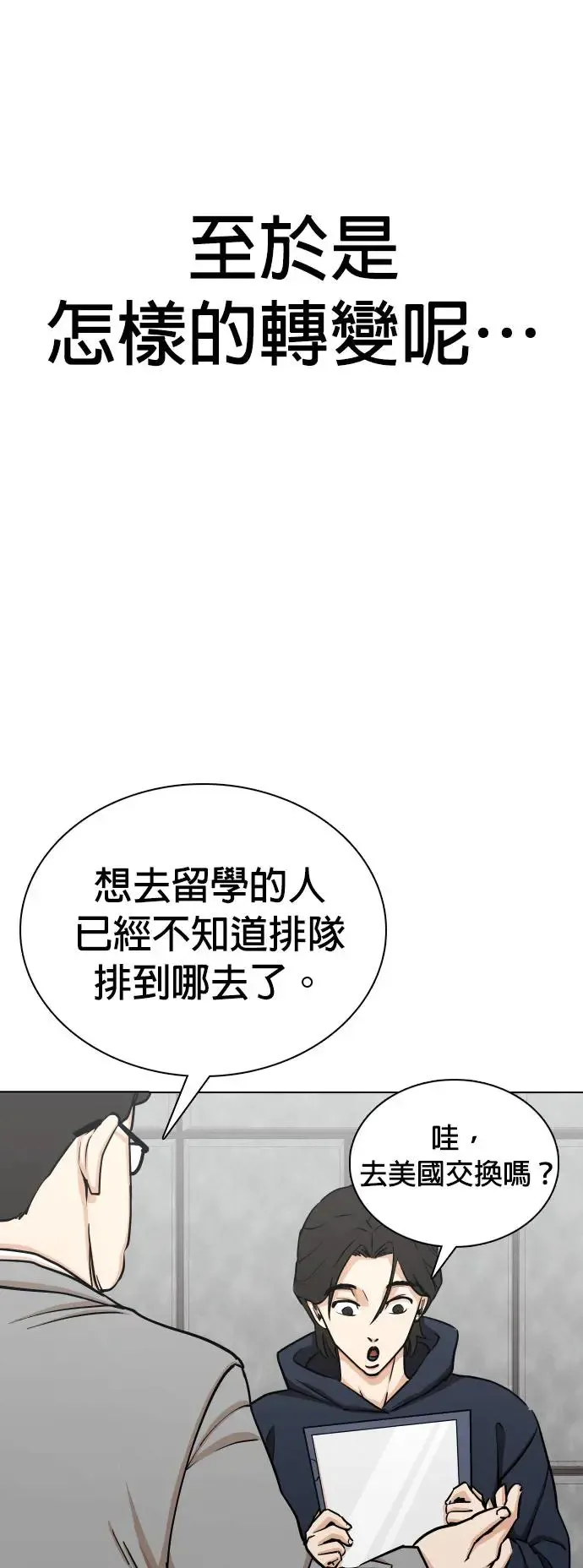 第21话 涡虫(2)_伤痕 第4页