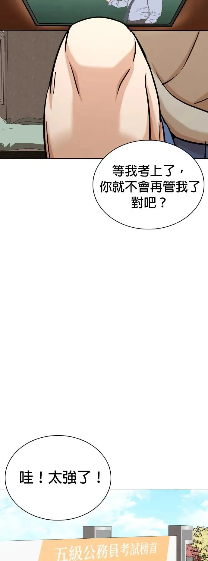 第21话 涡虫(2)_伤痕 第13页