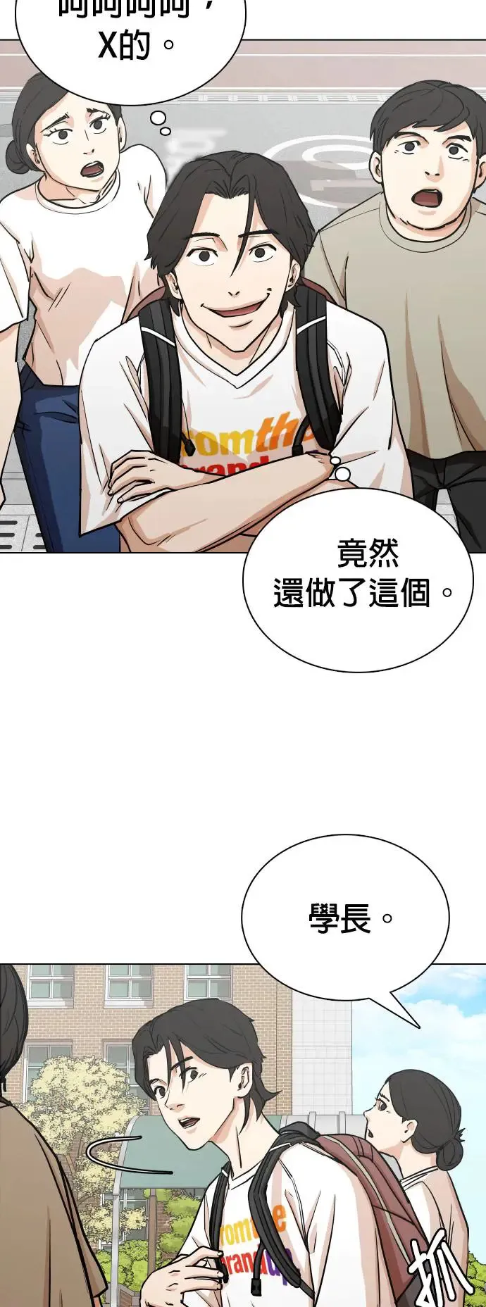 第21话 涡虫(2)_伤痕 第15页
